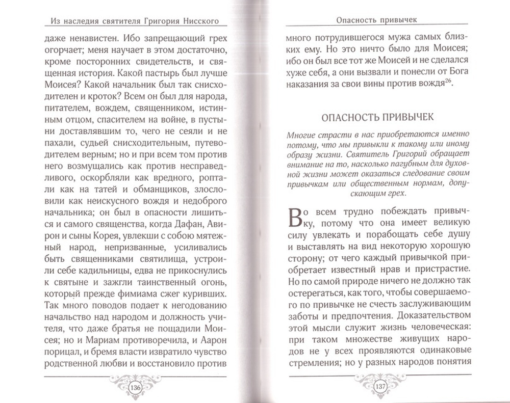 Время веры. Из творений свт. Кирилла Иерусалимского, Афанасия Великого, Григория Нисского