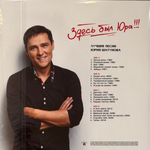 Виниловая пластинка Юрий Шатунов ‎– Здесь Был Юра!!! Лучшие Песни 2LP