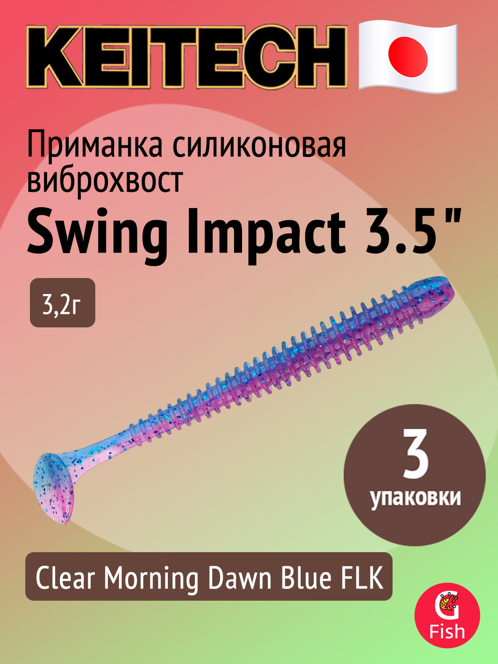 Приманка силиконовая Keitech Swing Impact 4.5" #417 Gold Flash Minnow, 3 упаковки по 6 штук