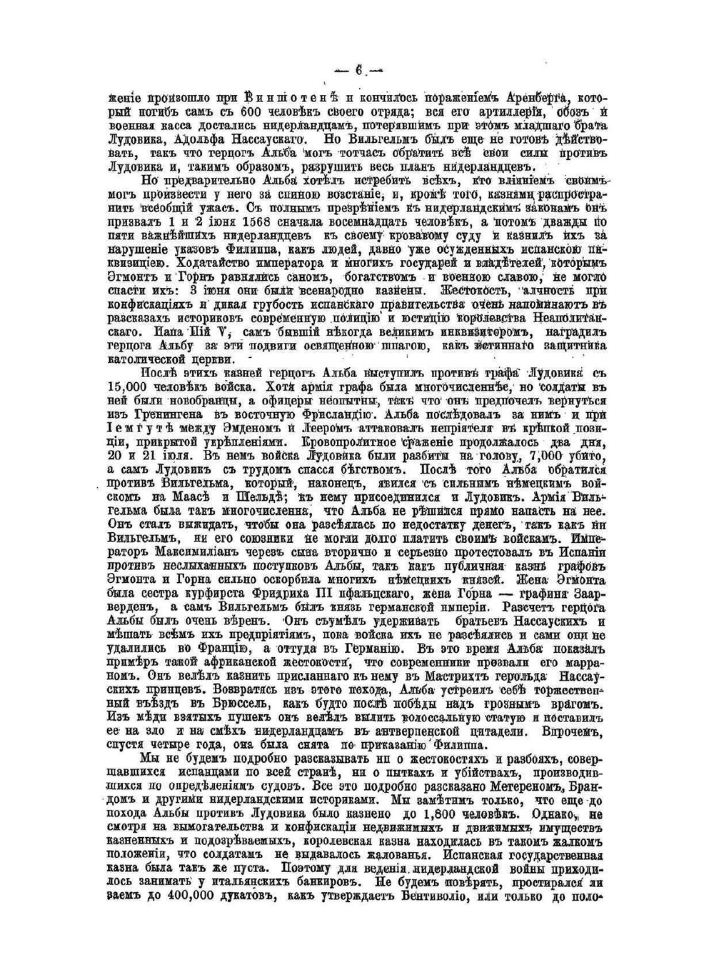 Всемирная история. Том 5 | Ф. К. Шлоссер