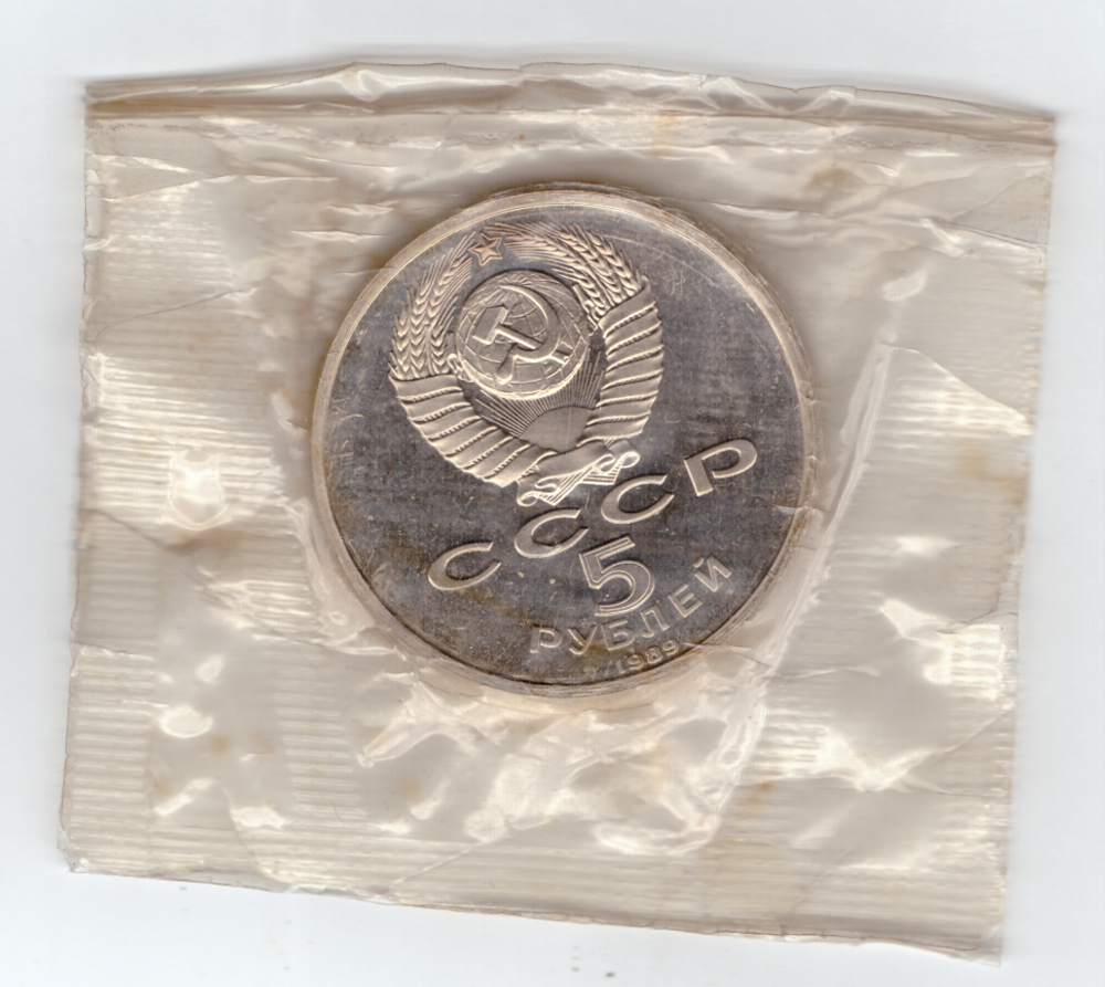 5 рублей 1989 г. Регистан. Самарканд. СССР (Proof) Пруф. Родная запайка. (5)