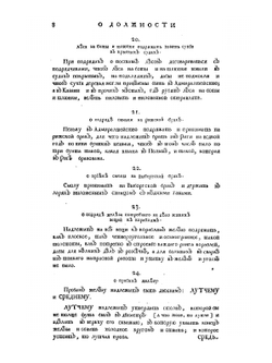 Регламент благочестивейшего государя Петра Великого. отца отечества императора и самодержца всероссийского | император Петр