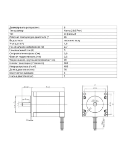 Шаговый двигатель 57HS76-3004, NEMA 23