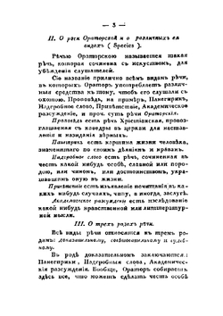 Руководство к церковному красноречию | Нет автора