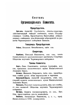 Каталог Сельскохозяйственной и культурно-промышленной выставки Черноморского побережья Кавказа "Русская Ривьера" | Нет автора