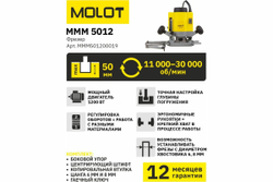 Molot Фрезер MMM 5012 MMM501200019 .