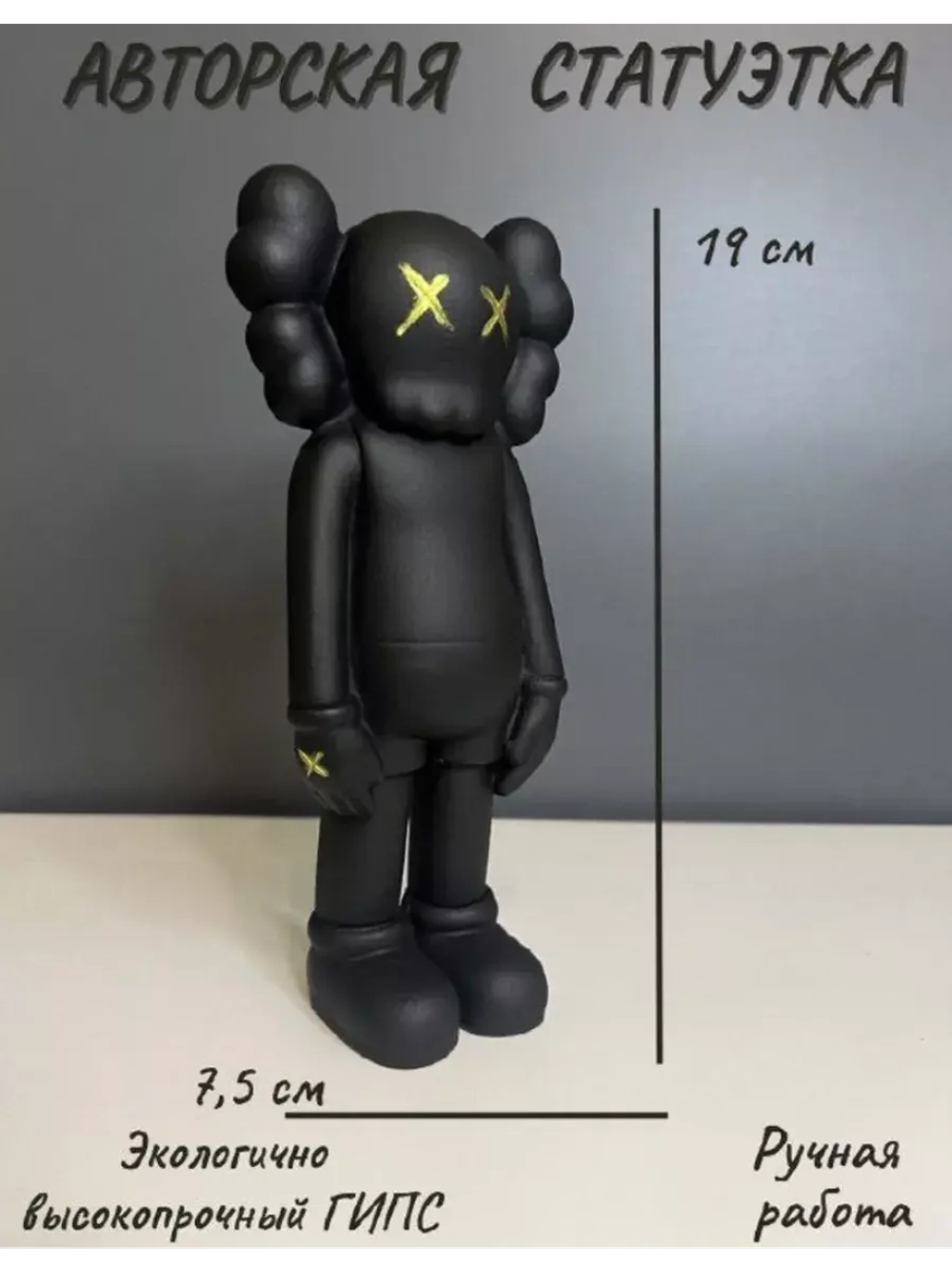 Статуэтка - Скульптура KAWS для интерьера и декора