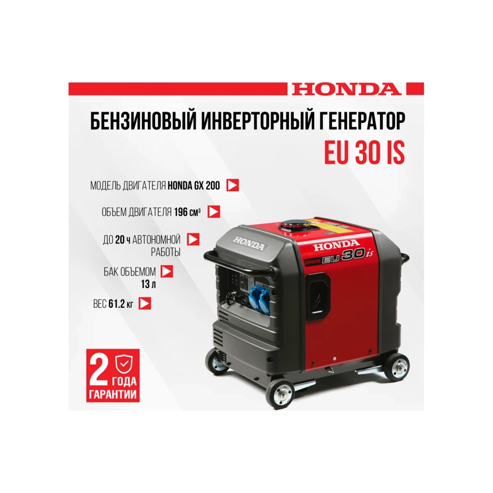 Генератор Honda EU30 IS1 RGA6 (RR)