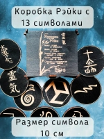 Коробка Рэйки с 13 символами, бокс для хранения