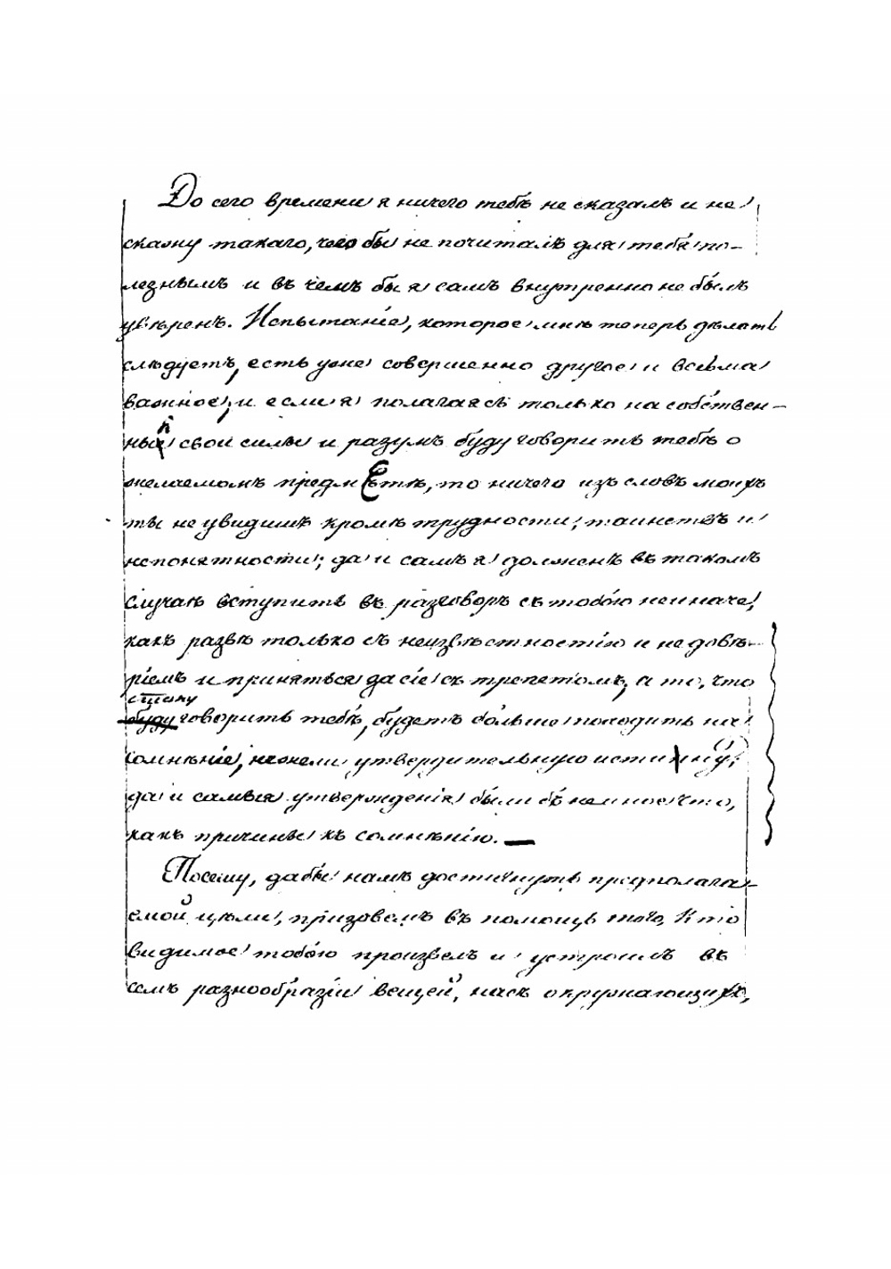 Размышление о величестве божии, о его промысле и человеке. Рукопись | Руссо Жан Жак