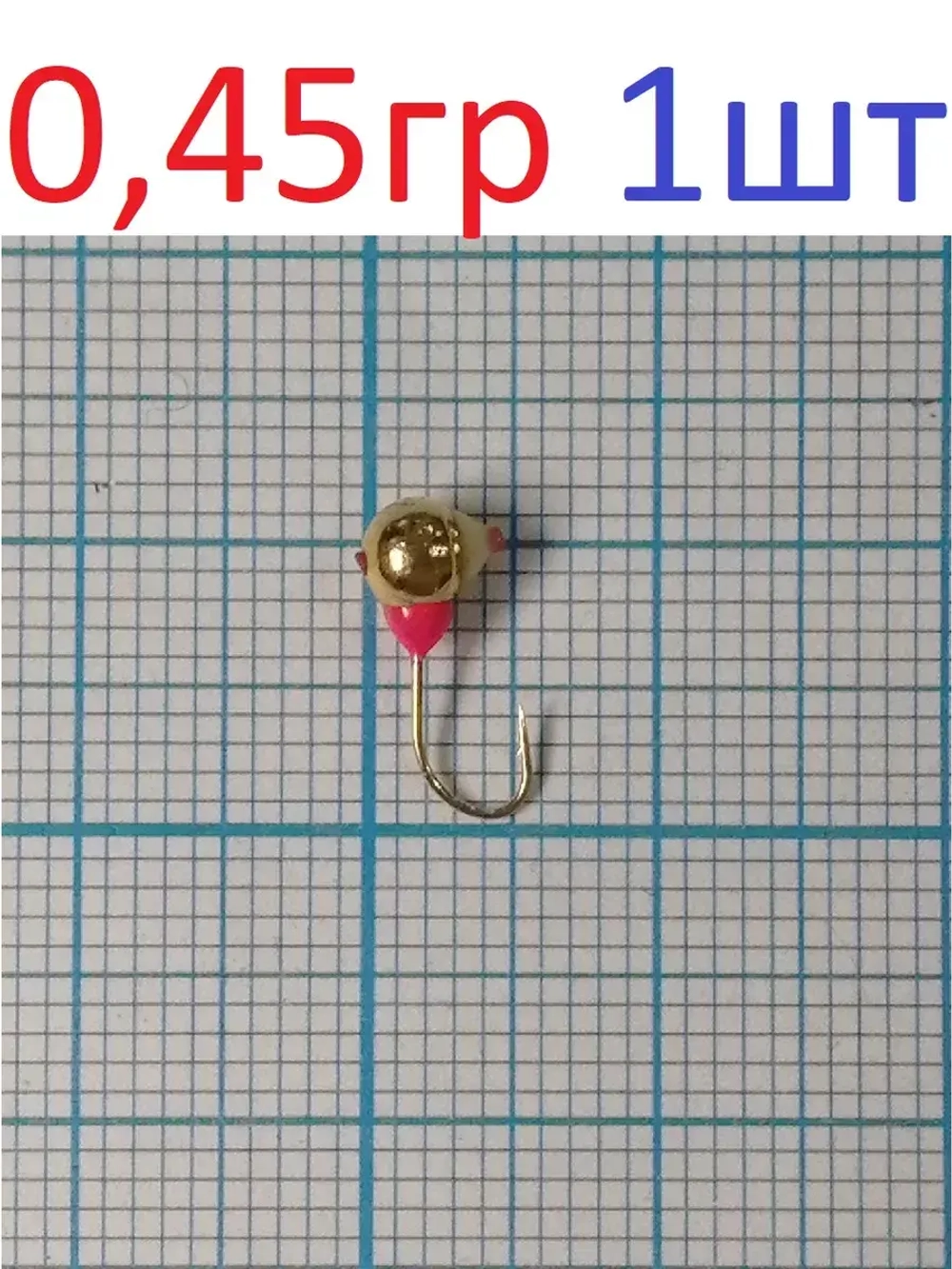 Мормышка вольфрамовая Полусфера с отверстием фосфорная