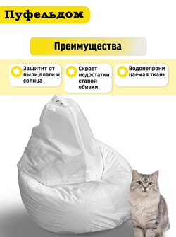 Чехол 4XL для кресла-мешка