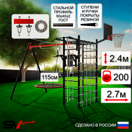 Уличный спортивно-игровой комплекс Sv Sport У3283.2КП1 (Турник/Брусья/Гнездо 115см/Подвесы на подш/Щит баскет/Канат/Кольца/Лестница/Сетка)