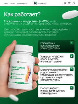 Глюкозамин хондроитин+МСМ (90 таблеток)