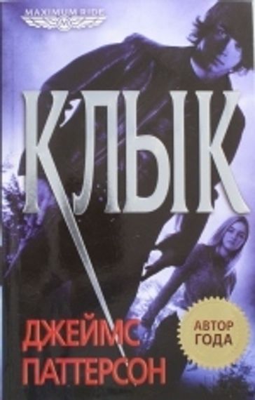 Клык