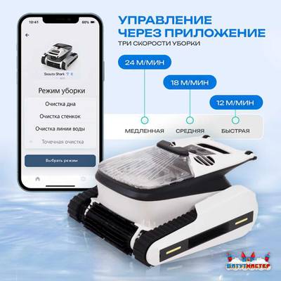 Умный робот-пылесос «Shark» для очистки дна и стен бассейна до 200 м²