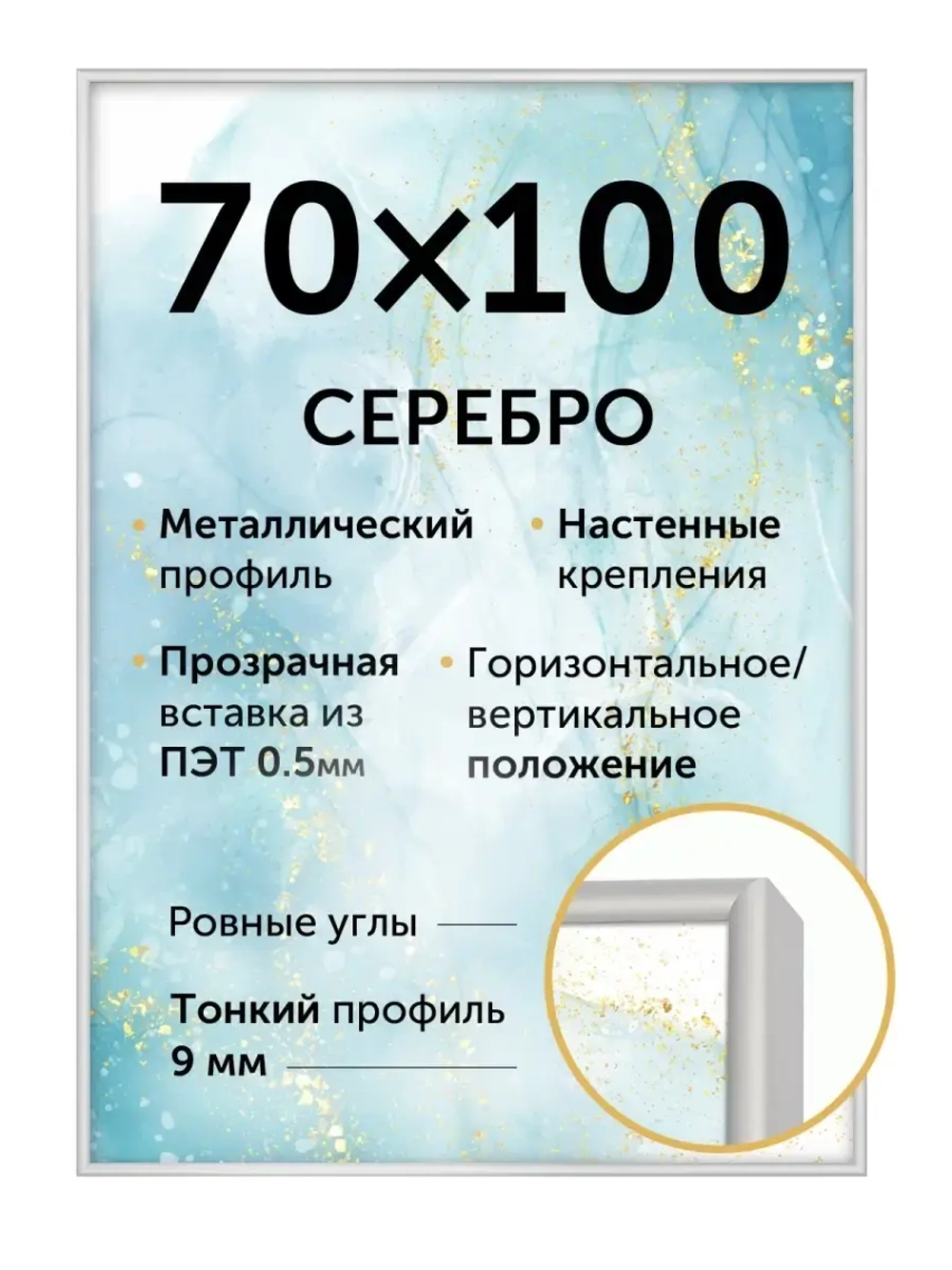 Алюминиевая рамка для фото 70х100 см