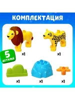 Конструктор «Лев и леопард», 5 деталей