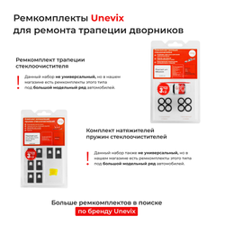 Ремкомплект втулок-шарниров трапеции стеклоочистителя Lifan Solano (I,II) [Кузов: 650,620] 2010-2022 (ST1-12)