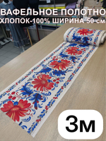 3м. Ткань праздничная для шитья "Аленький цветочек синий", 100% хлопок, плотн- 175, шир.-50 см, Отрез 3 метра (50х300 см)Ткань хлопчатобумажная полотенечная арт. 60