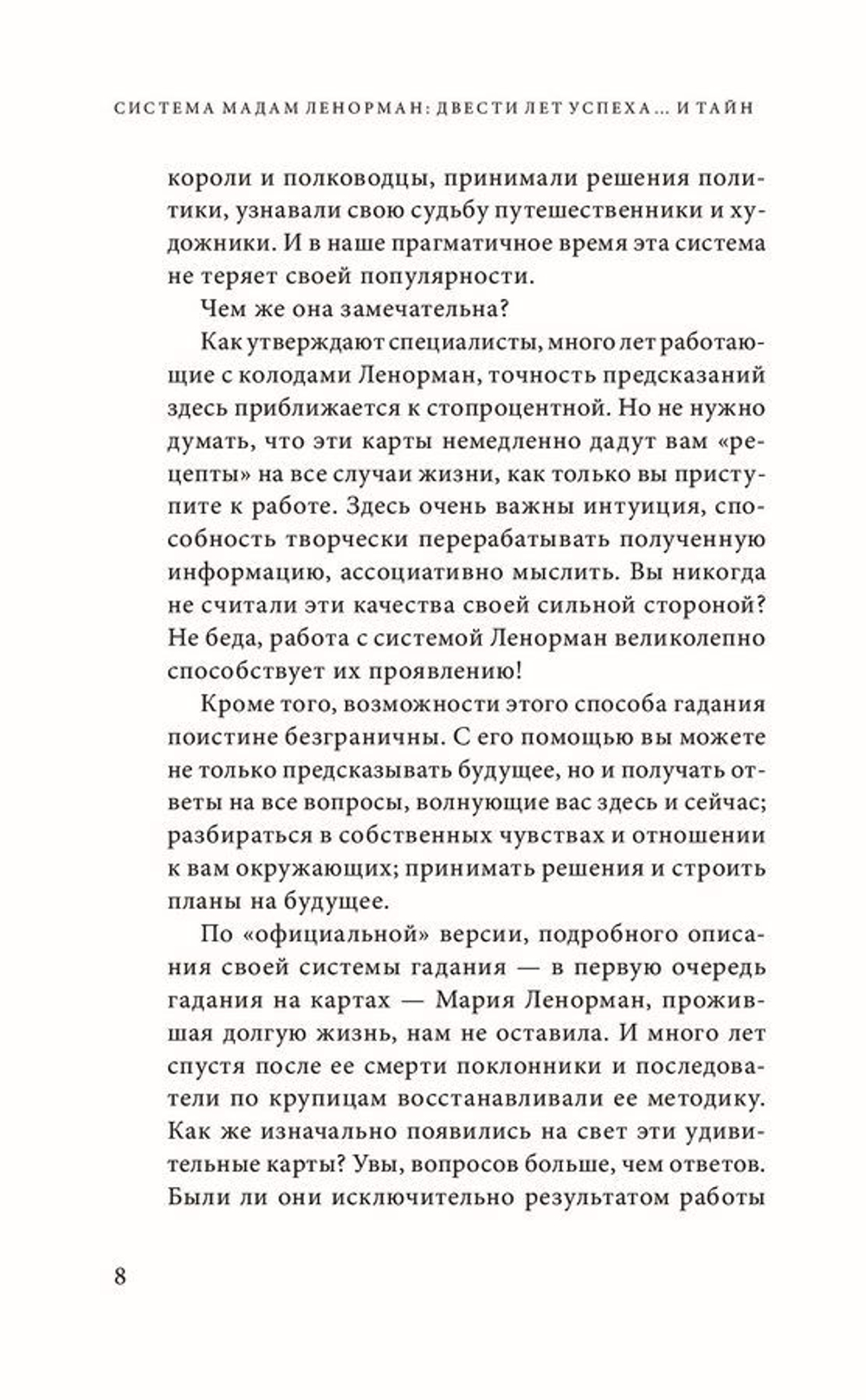 Оракул мадам Ленорман. Система предсказания будущего: значения карт, расклады и толкования