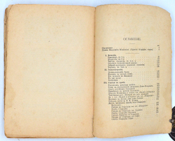 Фонвизин Д. И. сочинения Д.И. Фонвизина. Сборник Нивы. Декабрь №12. СПБ. Издание А.Ф. Маркса. 1893