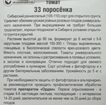 Томат 33 поросенка 20 шт СМТ-120