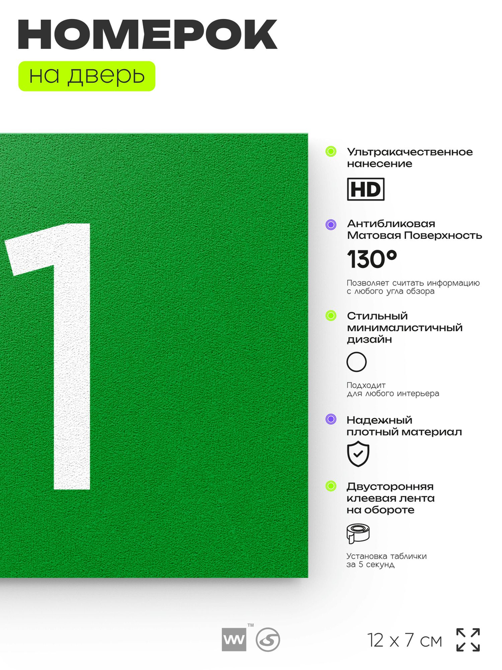 Табличка с номером 31 на дверь квартиры, для офиса, кабинета, аудитории, склада, зеленая 120х70 мм, Айдентика Технолоджи