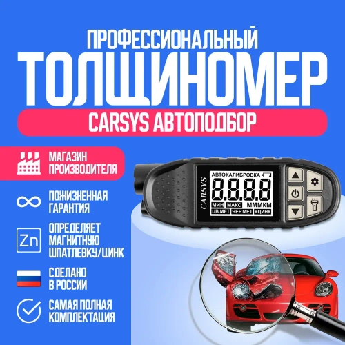 Толщиномер АВТОПОДБОР (максимальный комплект), определение оцинковки, металлической шпатлевки, 0-3500мкм