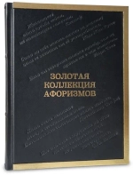 Книга "Золотая коллекция афоризмов" 636(з)