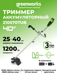 Аккумуляторный триммер Greenworks GD40BCBK4, 40v, 40 см, (2105707UB), с аккумулятором 4 А·ч и зарядным устройством