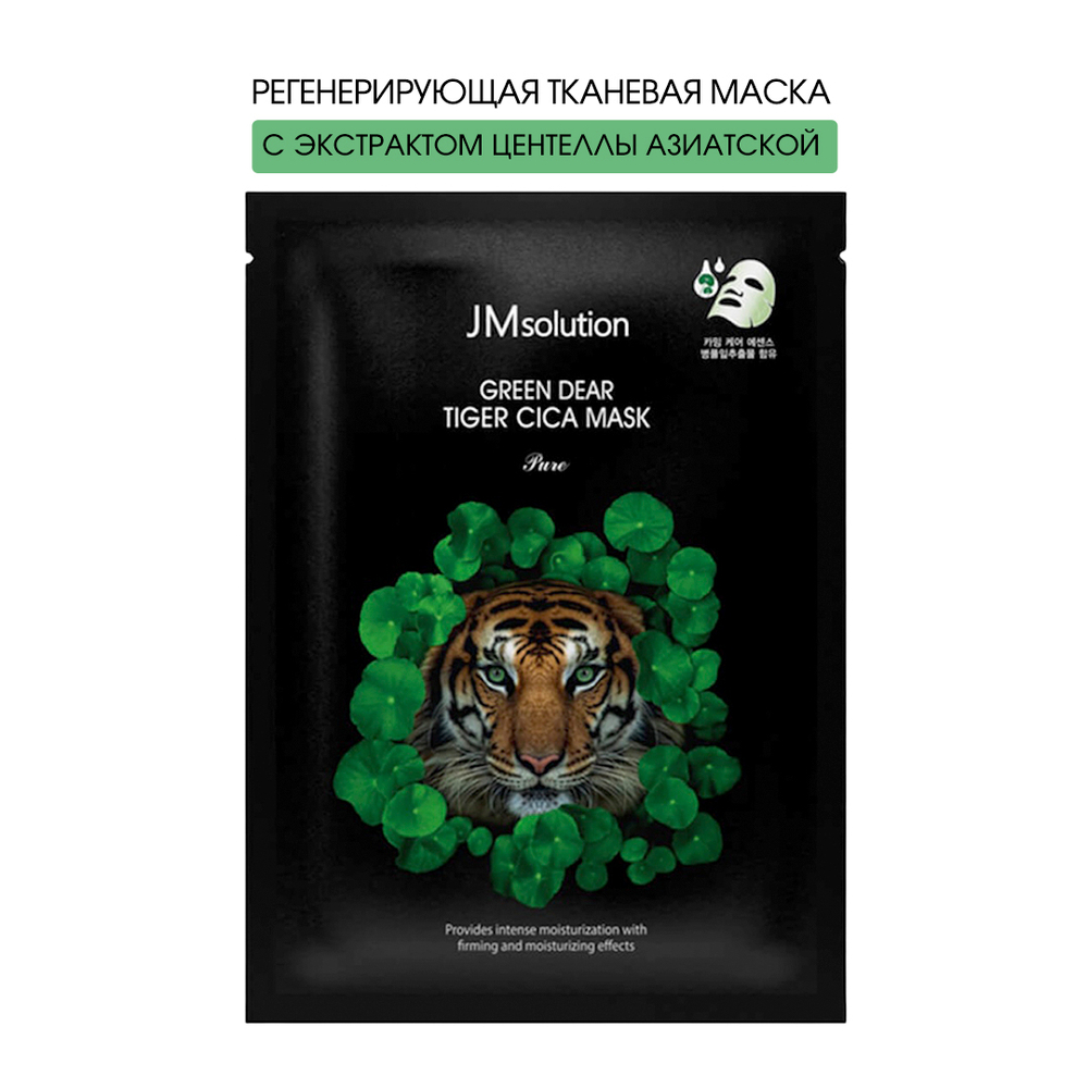 Маска для лица JMSolution Green Dear Tiger Cica Mask Pure тканевая регенерирующая с центеллой 30 мл