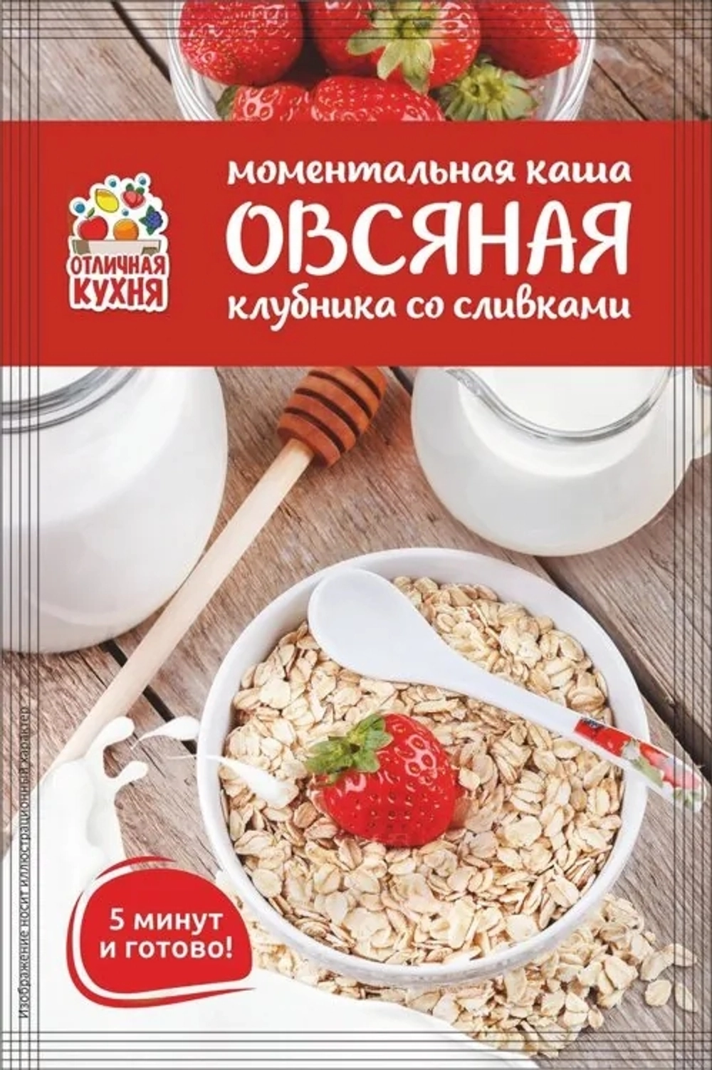 Каша 40гр*50 овсяная  Клубника со сливками м\у