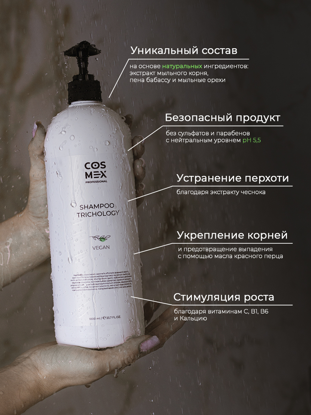 Cosmex Набор Trichology Шампунь +  Масло Монарды Экстракт Сверхкритический с пипеткой