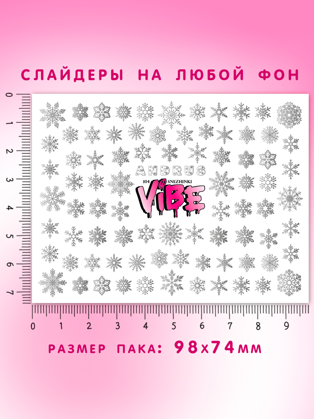Снежинки 104