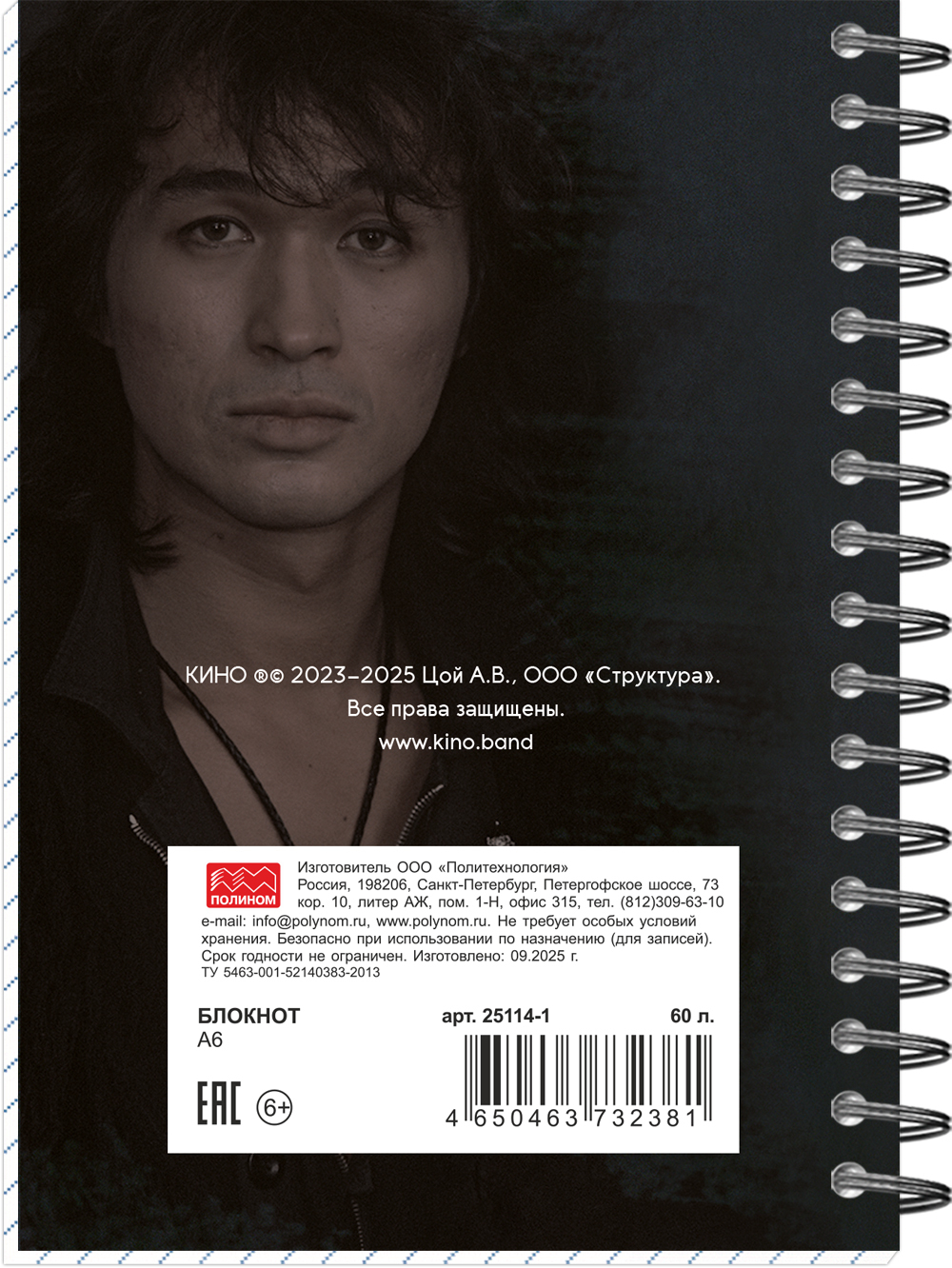 Блокнот А6 60л, ЦОЙ. КИНО №8, обложка-мелов.картон+софттач-лак, мет.гребень слева, клетка