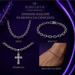 Якорь классический 1,45 мм