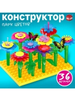 Конструктор «Парк Цветов», 36 деталей
