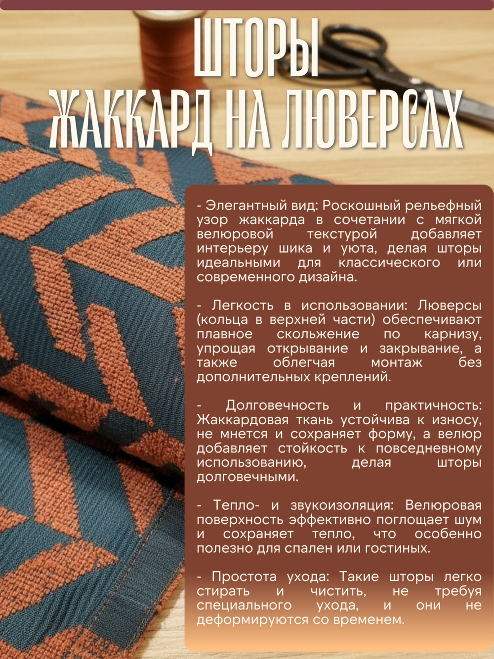 Шторы Жаккард 150х275 /2шт. Элегантные, практичные и невероятно уютные.