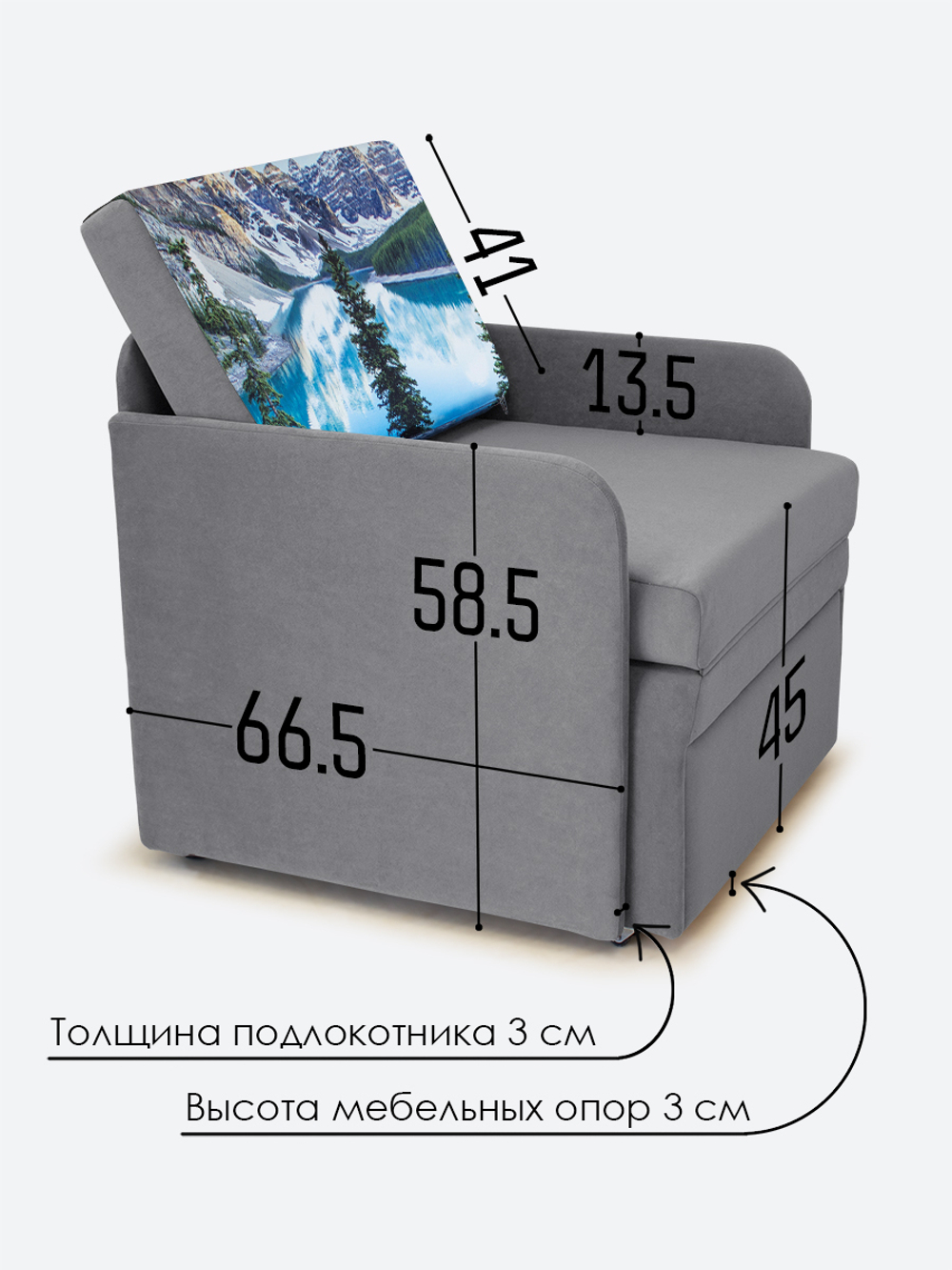 Кресло-кровать "Миник" с подлокотниками Desert Light Grey купон Пейзаж