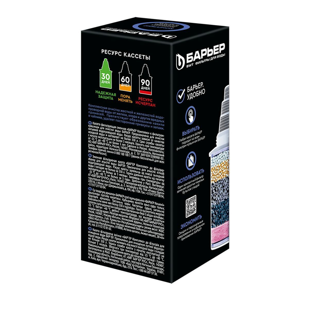 Картридж для фильтра-кувшина Барьер, Жесткость Железо, К301Р00