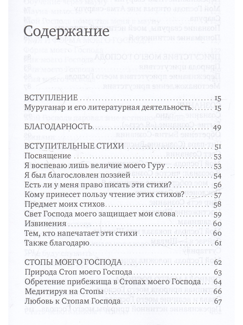 Сияние моего Господа. Избранные стихи из «Шри Рамана джняна бодхам»