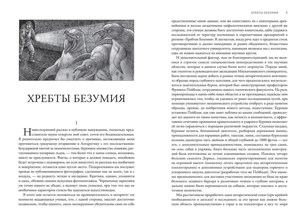 Хребты безумия. Избранные произведение