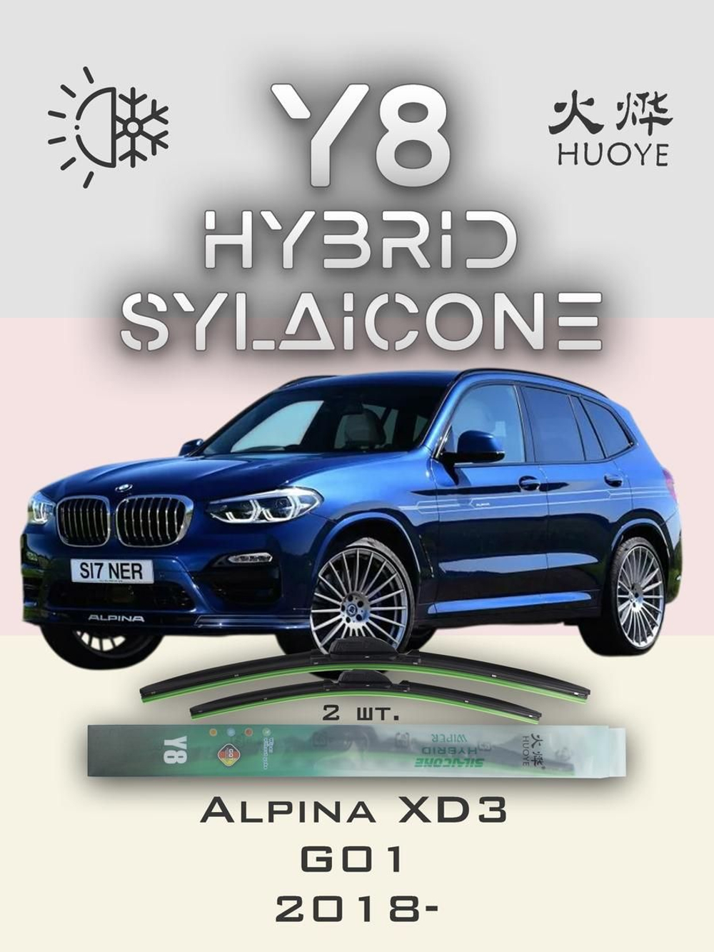 Щетки стеклоочистителя HUOYE Y8 650/500 мм на Alpina XD3 | Guide Lock