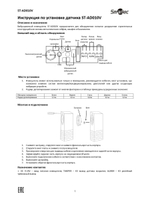 ST-AD010V Извещатель охранный Smartec