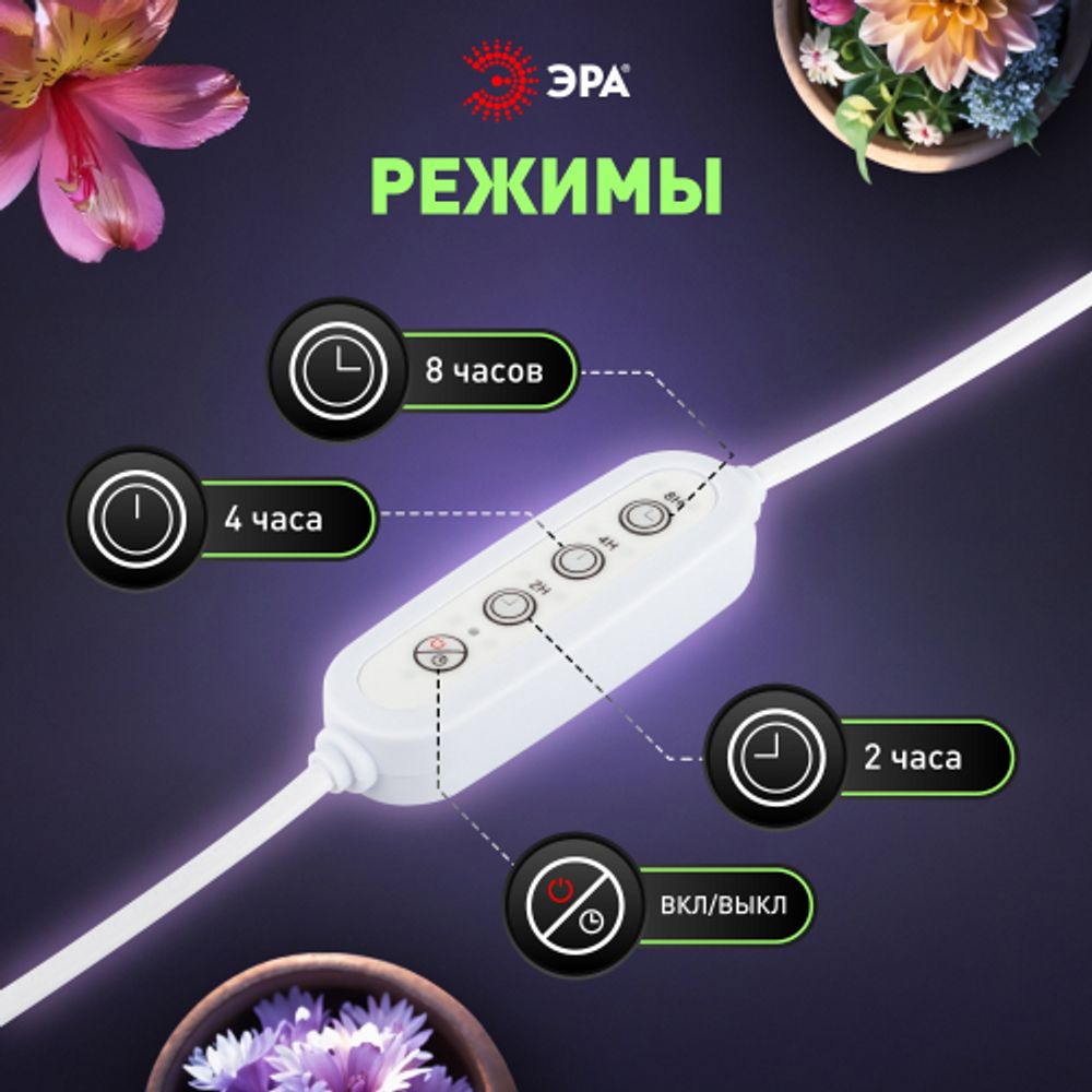 Таймер для светильника ЭРА FITO-LINETIME 2 pin (2/4/8 H) с проводом 1,5 м | Аксессуары для фито светильников