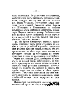 Бородинское сражение и занятие Москвы французами | Сегюр Филипп Поль