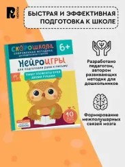 Нейроигры для подготовки руки к письму Пишу элементы букв двумя руками. 6+