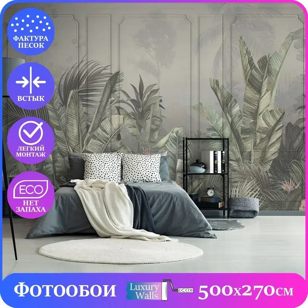 Фотообои на стену Тропические листья 500х270 см Luxury Walls AM39005