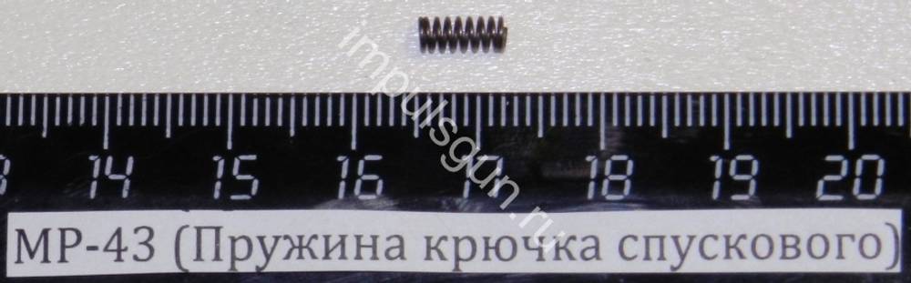 МР-43 (Пружина крючка спускового) 00271